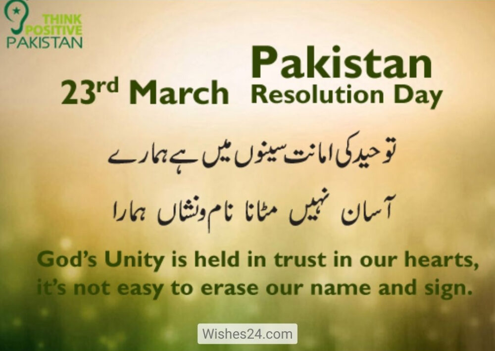 March Pakistan Day