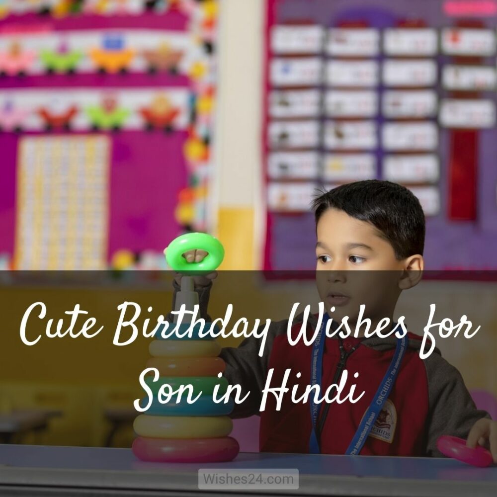 Cute Birthday Wishes for Son in Hindi